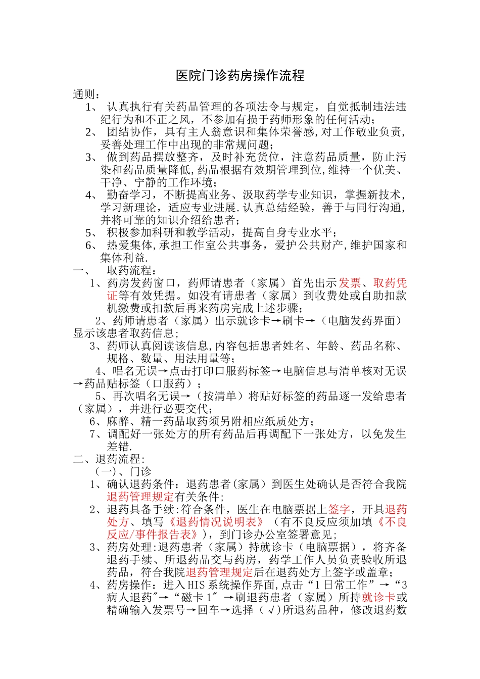 药房操作流程_第1页