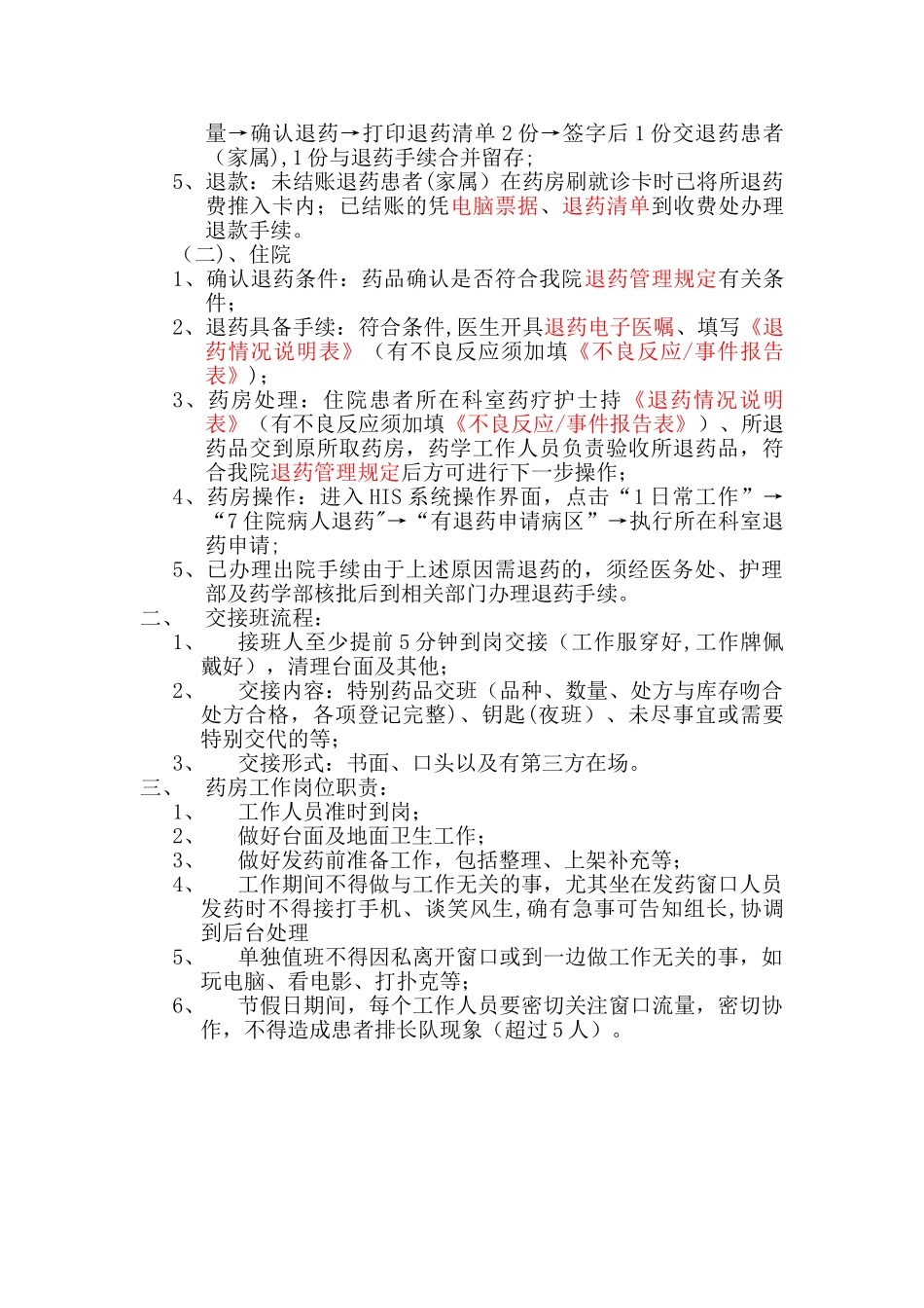 药房操作流程_第2页