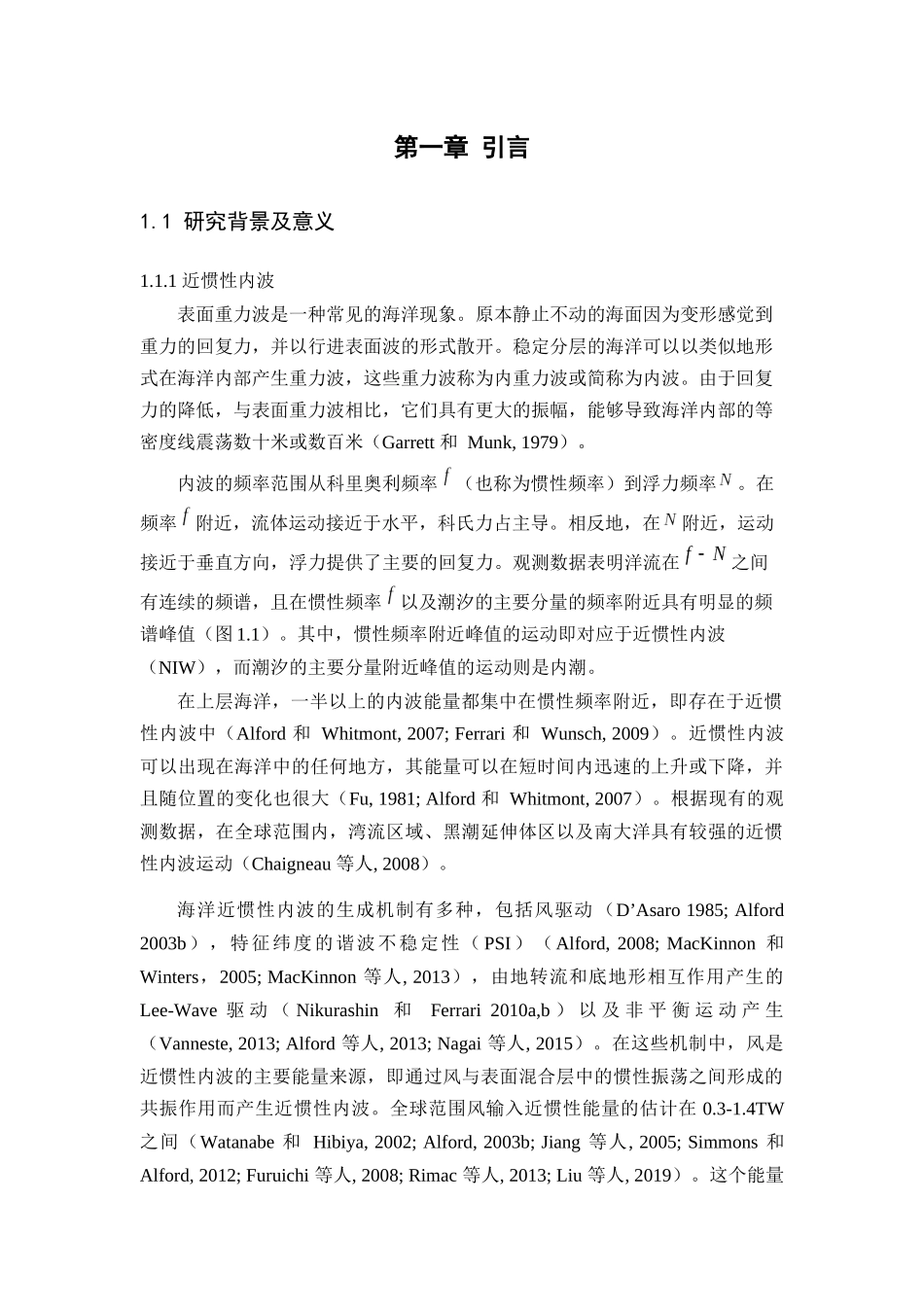 近惯性内波能量源汇论文设计_第1页