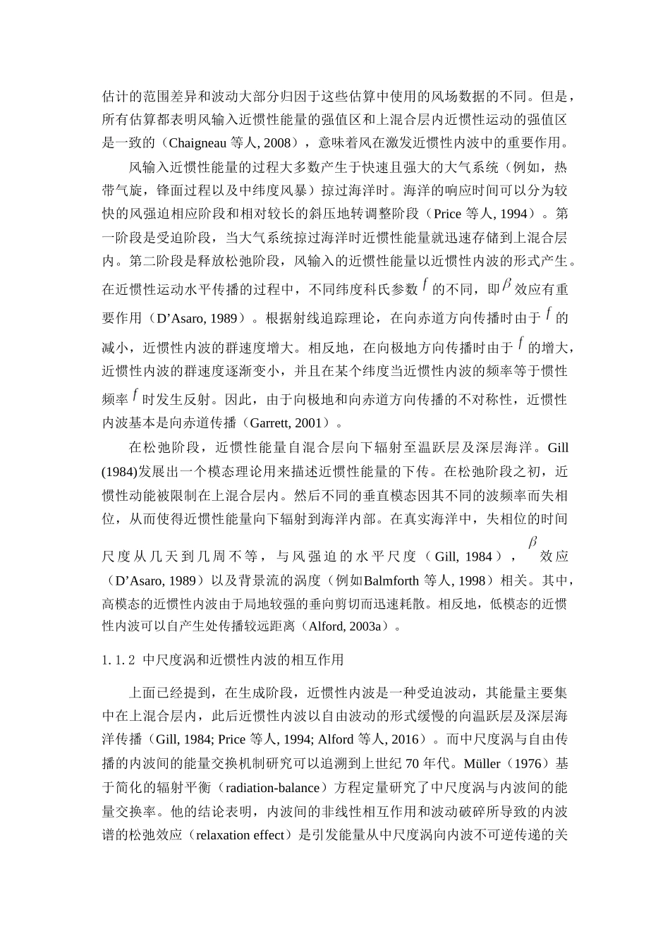 近惯性内波能量源汇论文设计_第2页