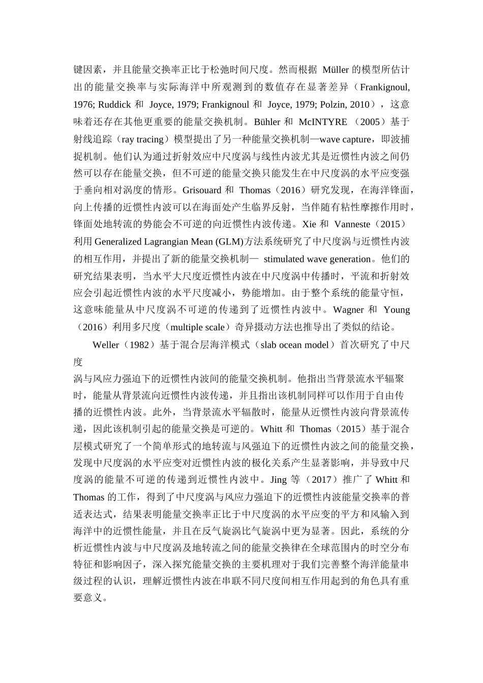 近惯性内波能量源汇论文设计_第3页