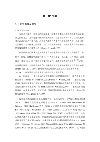 近惯性内波能量源汇论文设计