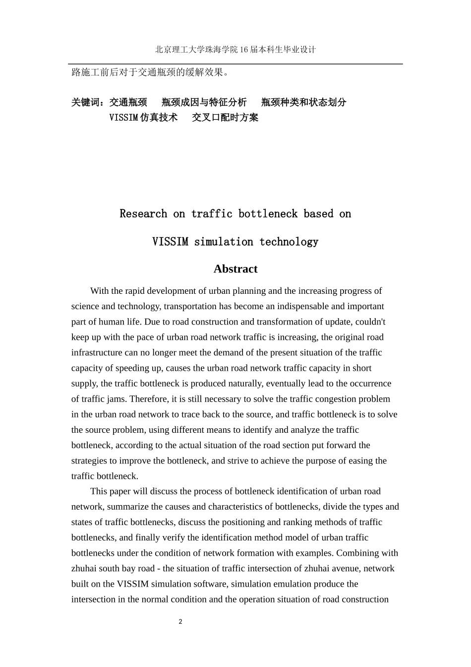 基于VISSIM仿真技术的交通瓶颈研研究_第2页