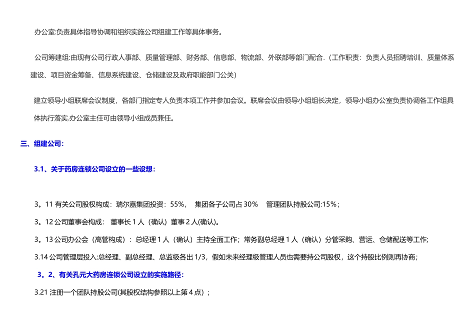 药房筹建工作方案_第2页