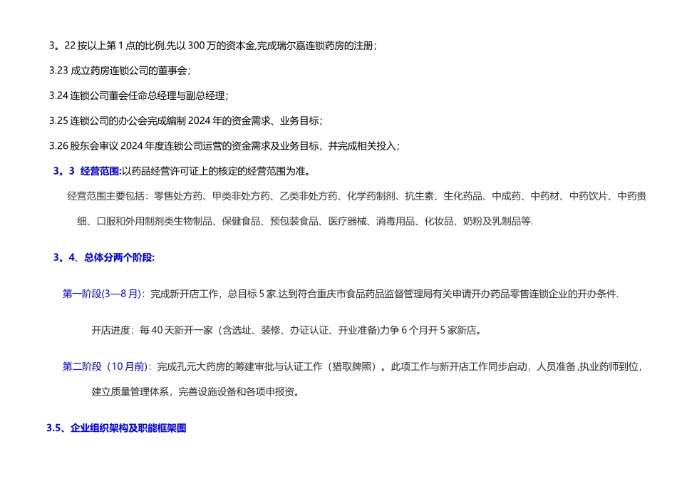 药房筹建工作方案_第3页