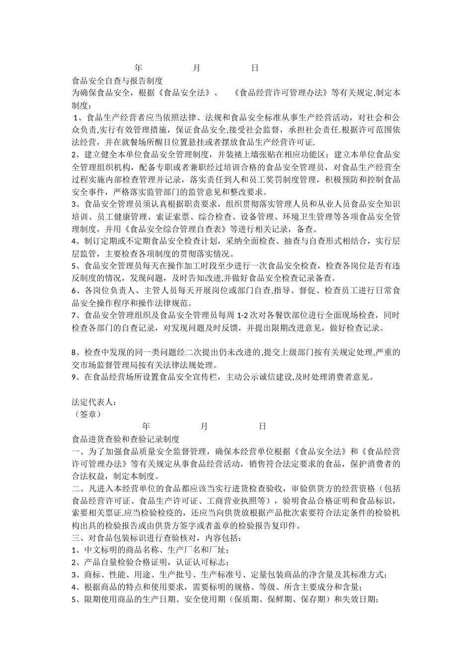药房用食品安全管理制度2_第2页