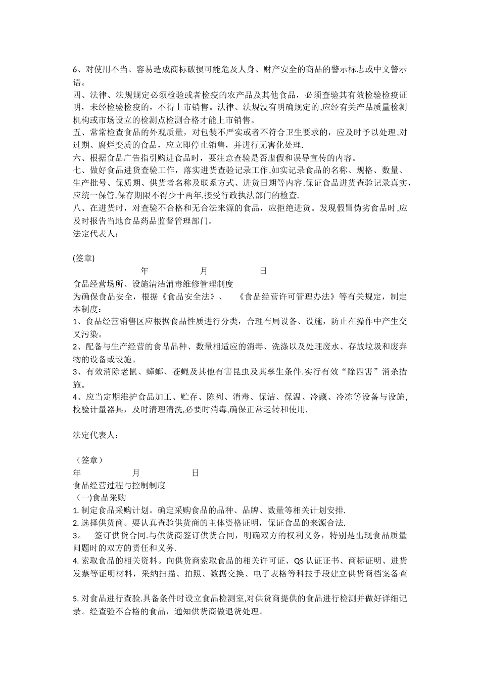 药房用食品安全管理制度2_第3页