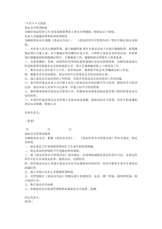 药房用食品安全管理制度2