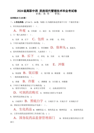 药房现代管理技术