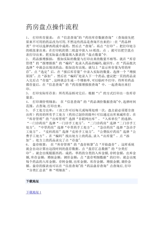 药房盘点操作流程