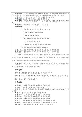 开题报告浅析中小公司固定资产管理手段