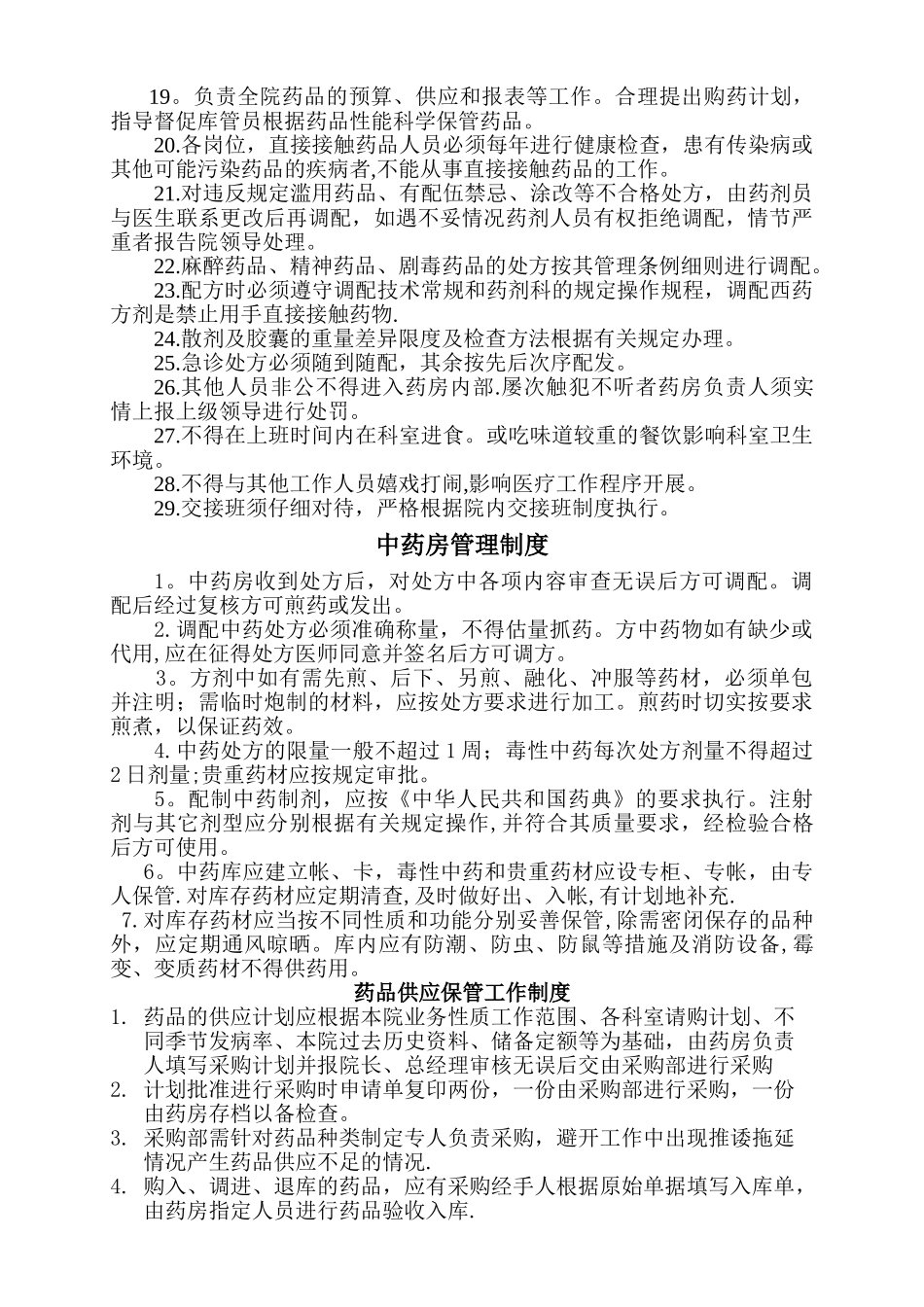 药房管理制度及流程_第2页