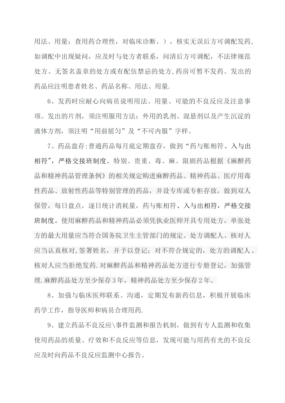药房管理制度_第2页