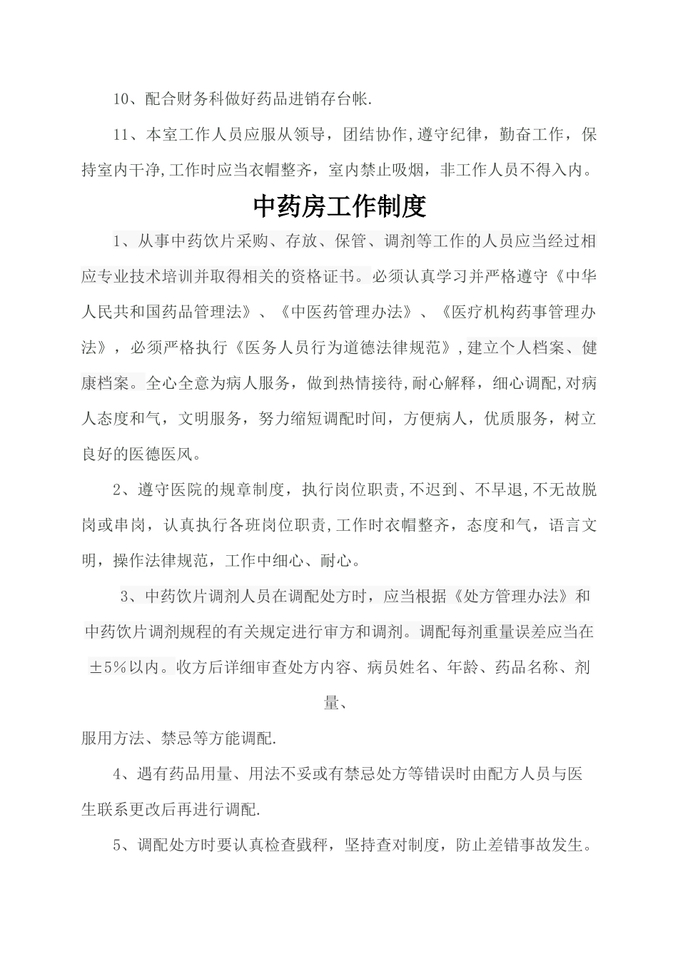 药房管理制度_第3页