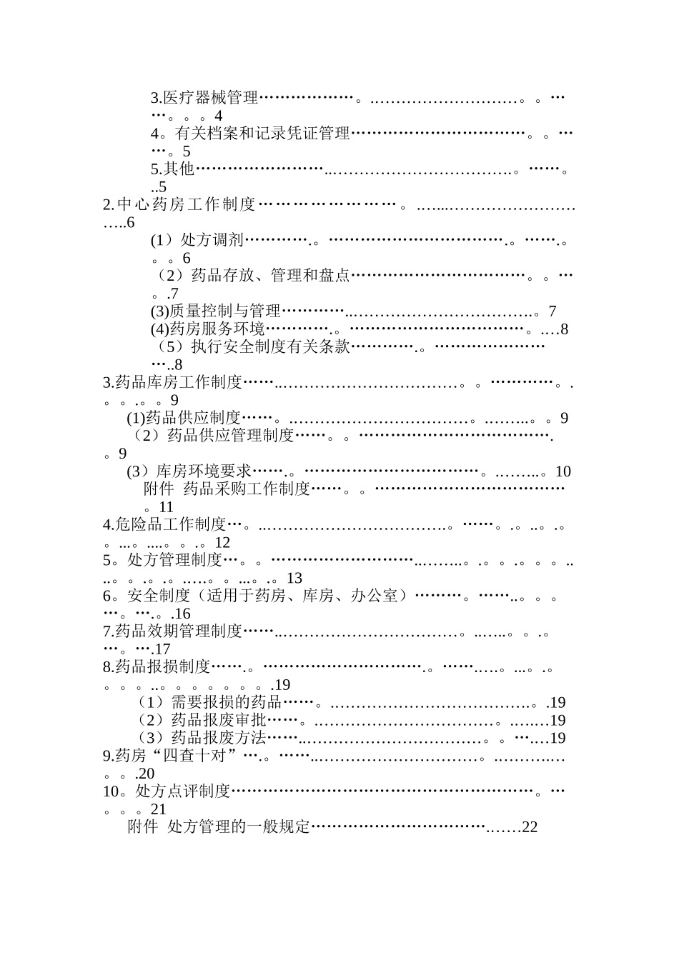 药房管理制度_第2页