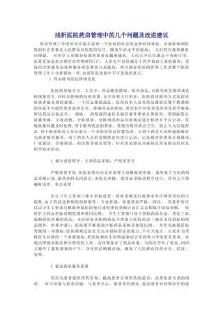 药房管理改进的建议