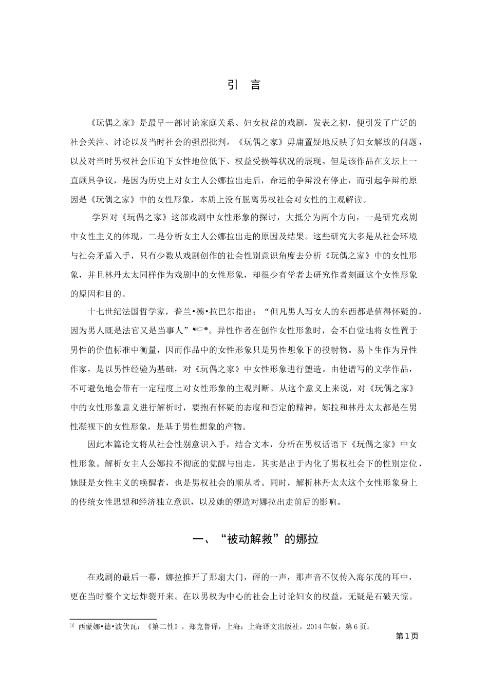 论文男权话语下《玩偶之家》女性形象解析_第3页