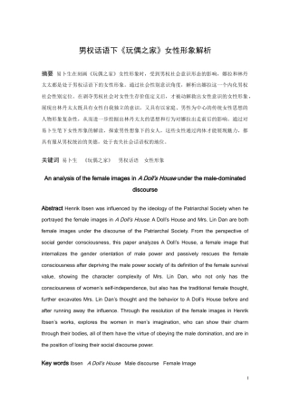 论文男权话语下《玩偶之家》女性形象解析