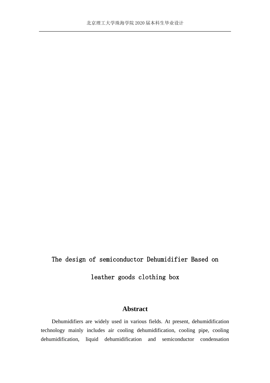 基于皮革制品衣物箱半导体除湿机设计_第2页
