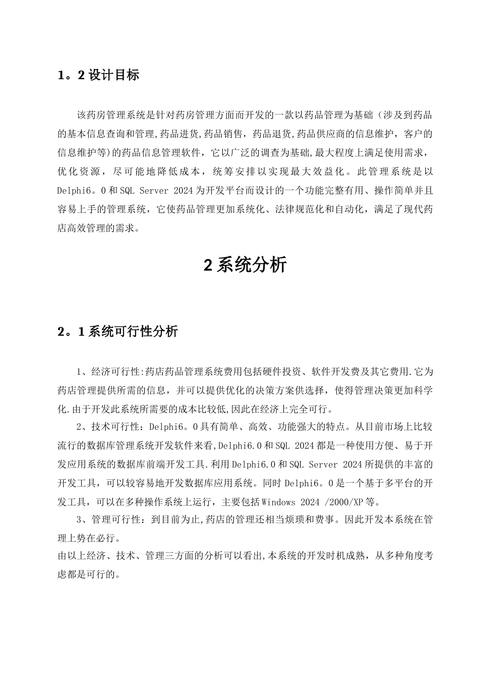 药房管理系统的设计与实现_第3页
