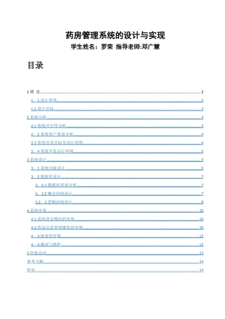药房管理系统的设计与实现