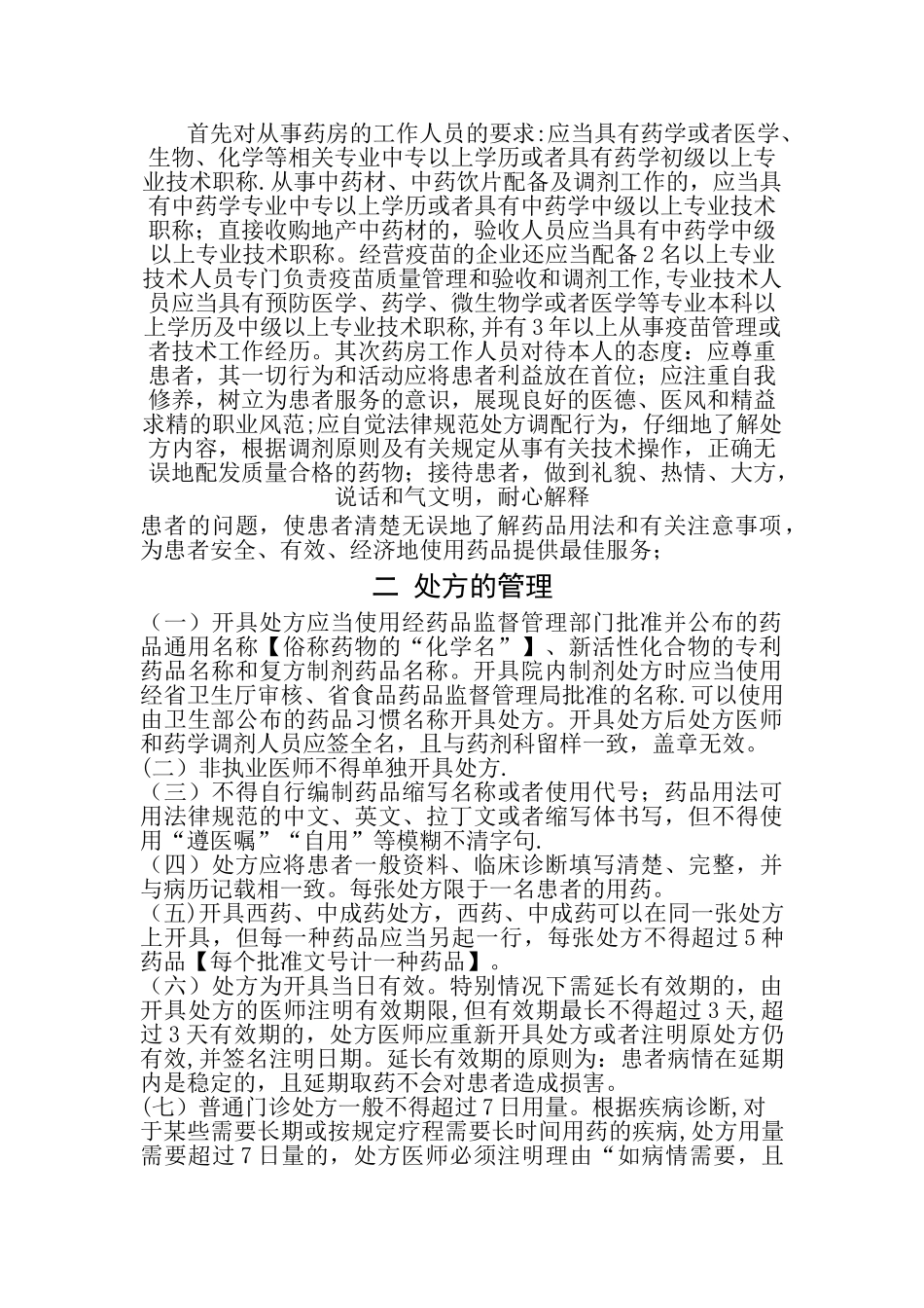 药房管理论文_第2页