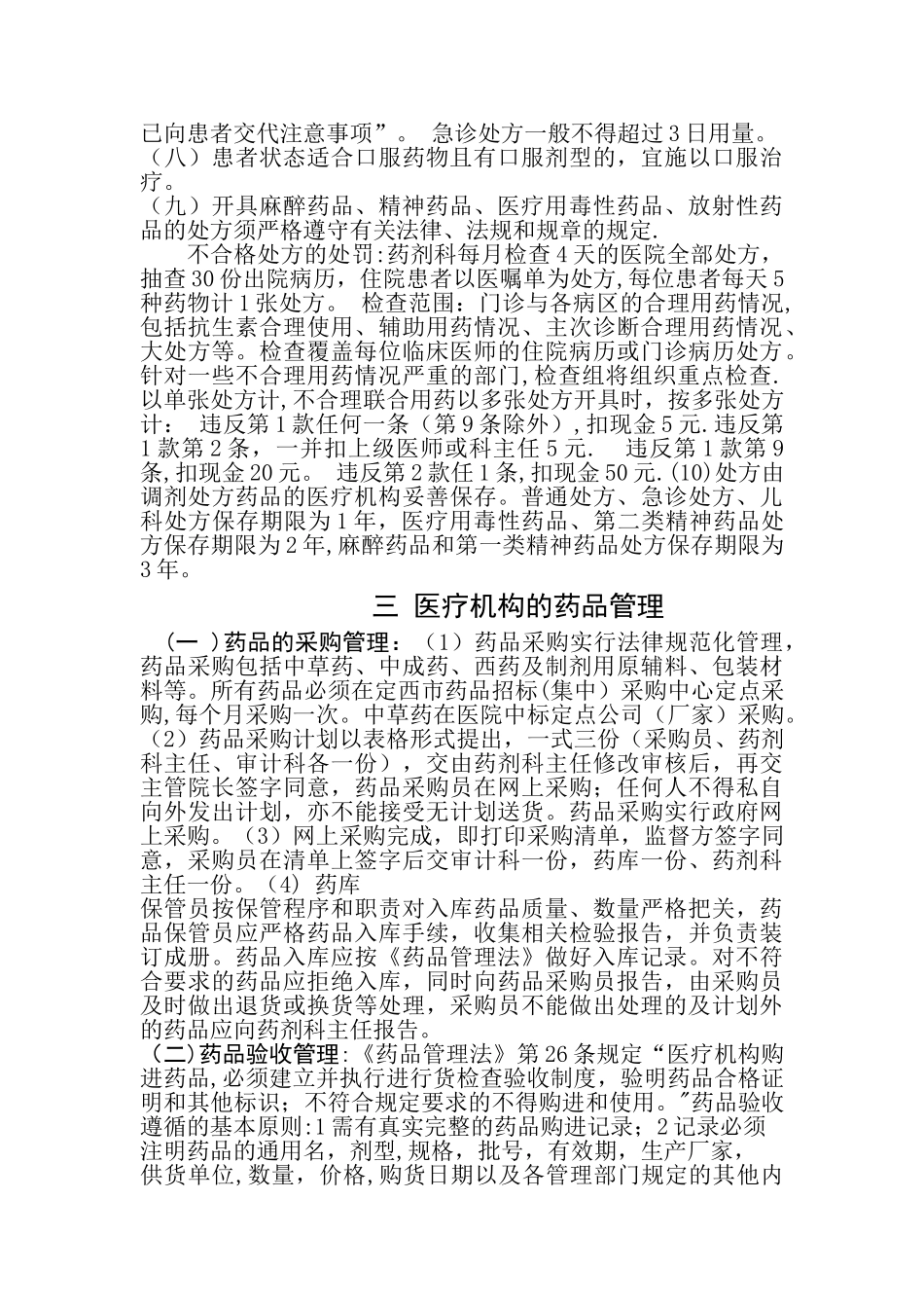 药房管理论文_第3页