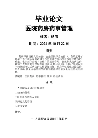 药房管理论文