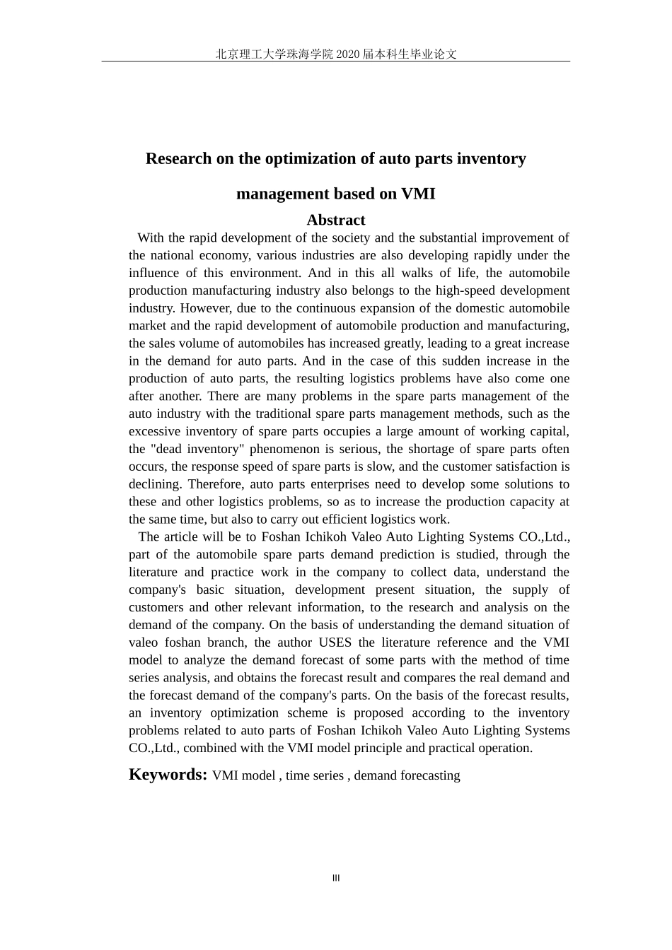 基于VMI的汽车零部件库存管理优化研究_第3页