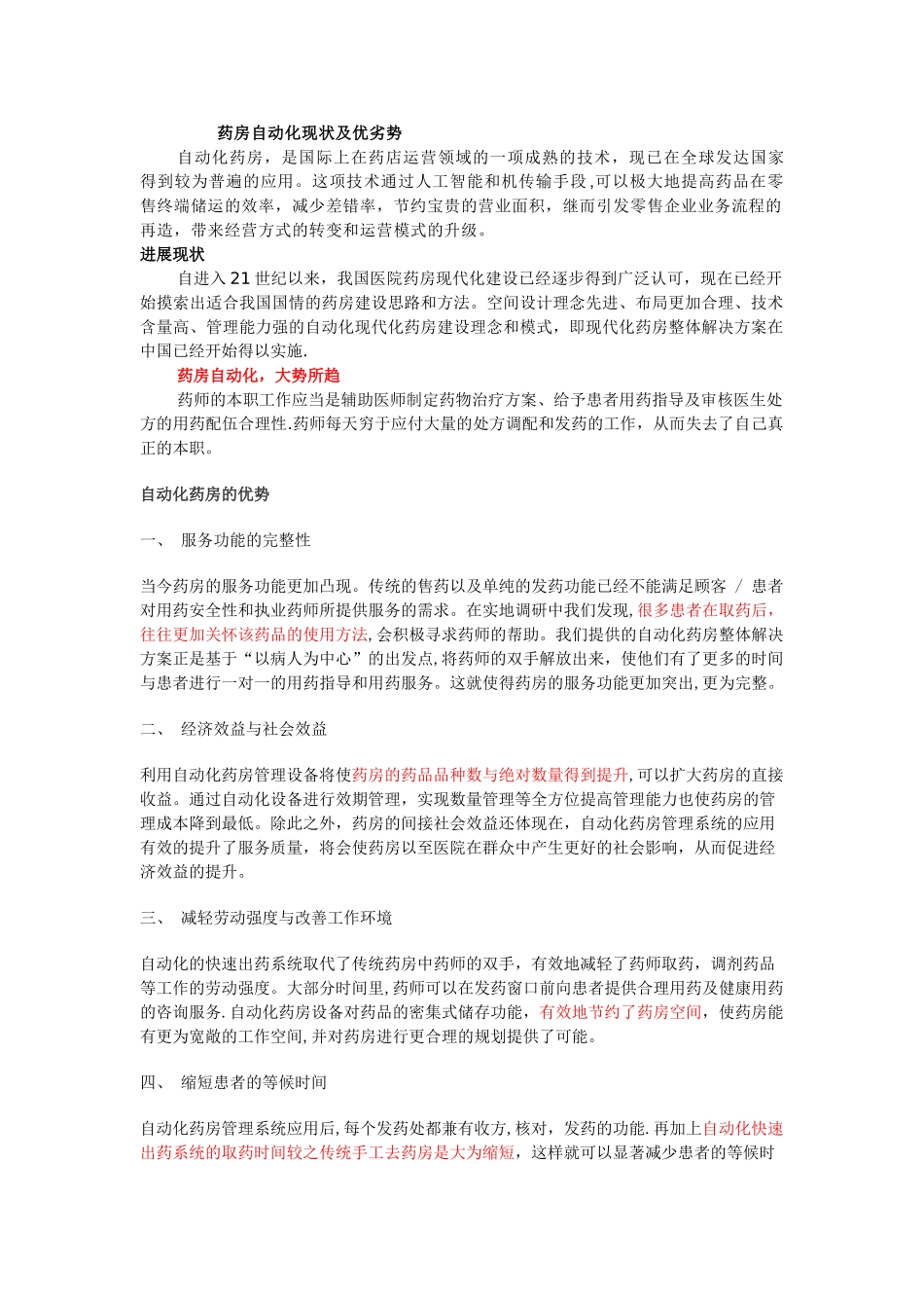药房自动化资料整理_第1页