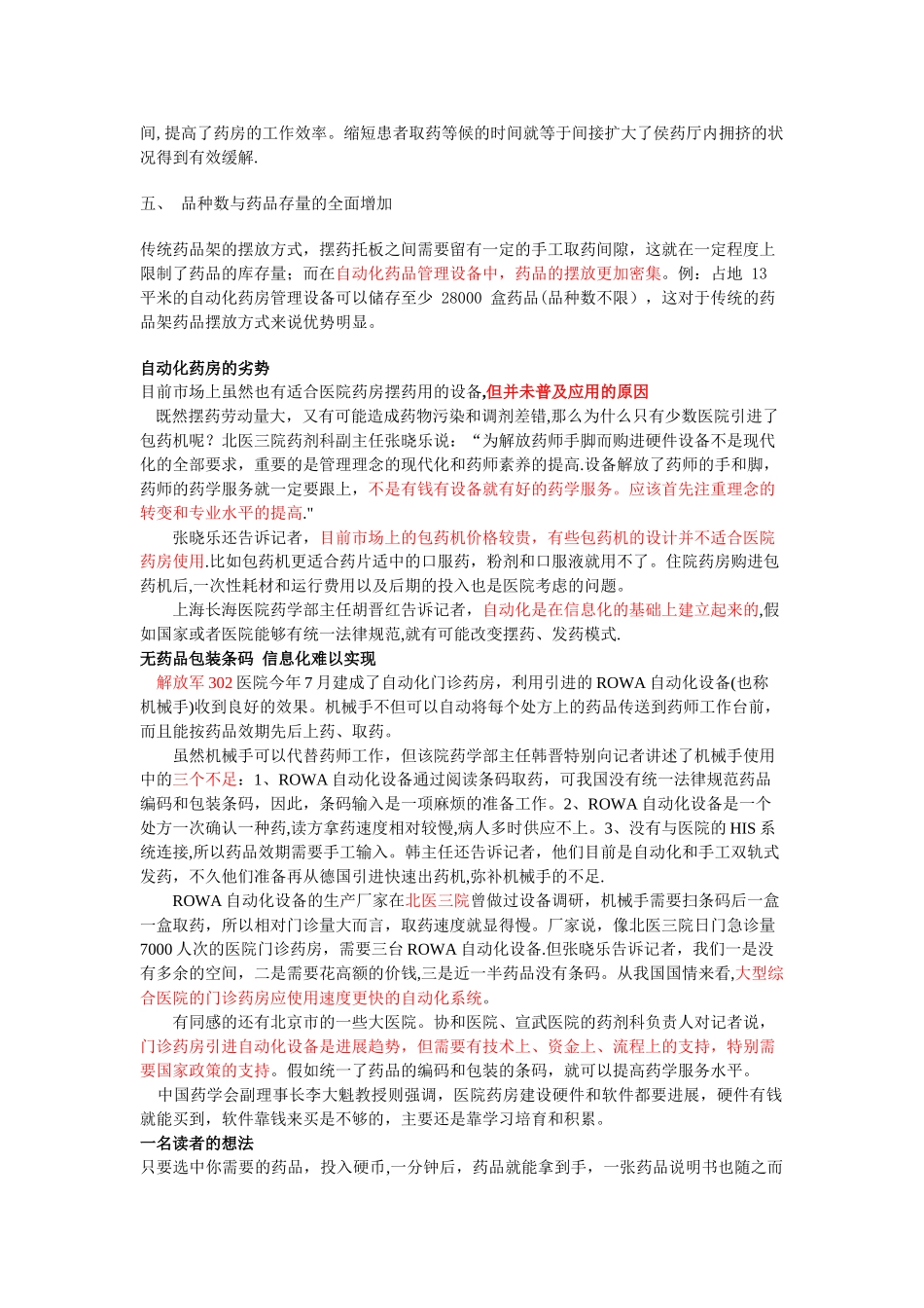 药房自动化资料整理_第2页
