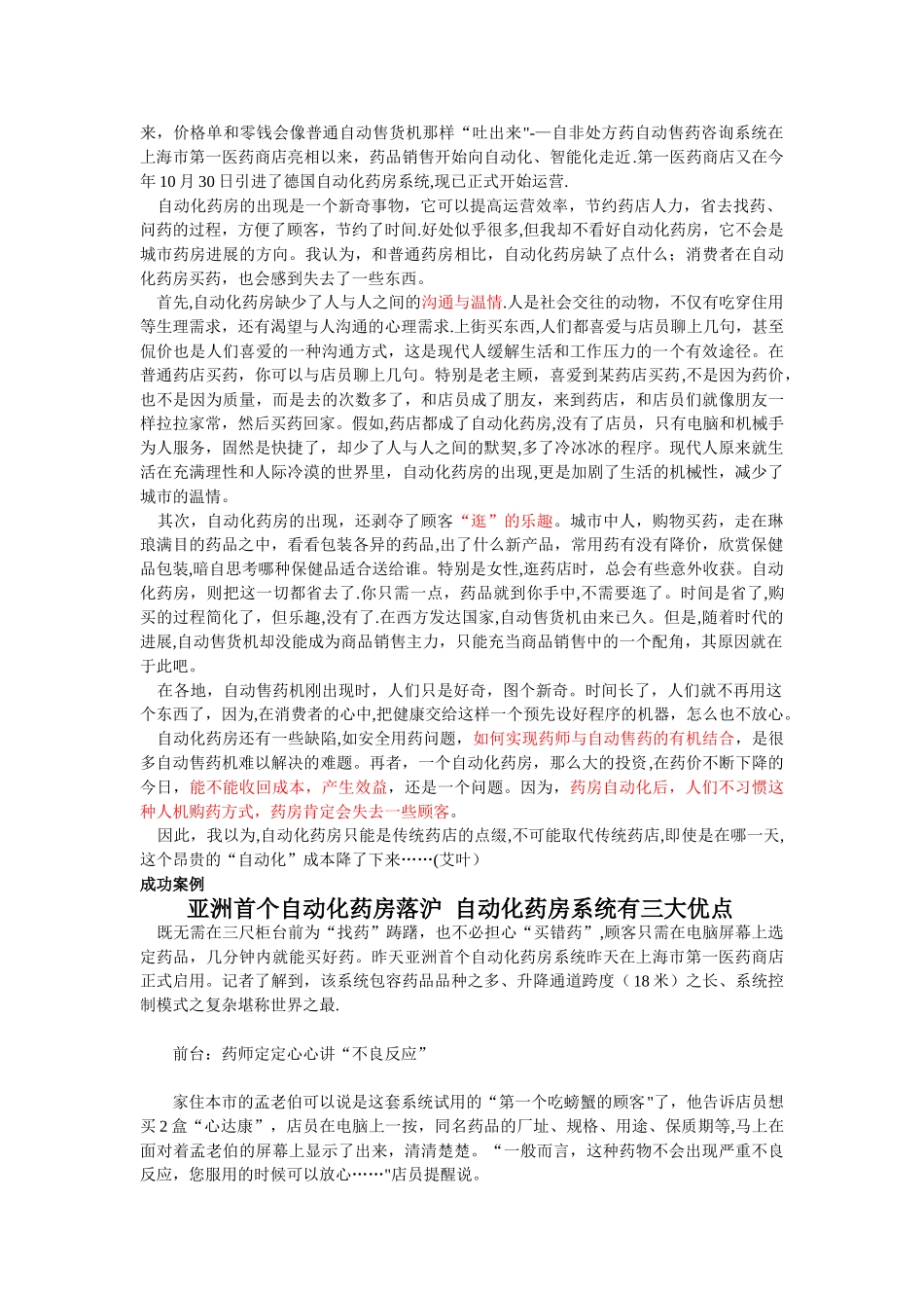 药房自动化资料整理_第3页