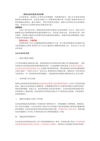 药房自动化资料整理