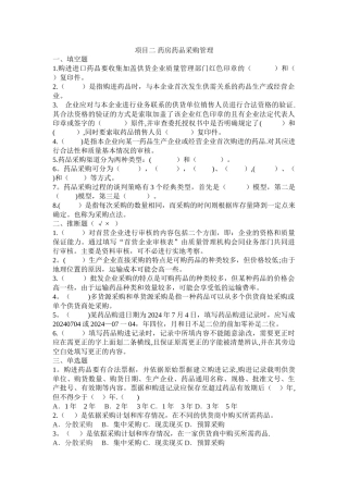 药房药品采购管理题库
