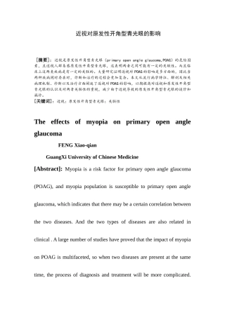近视对原发性开角型青光眼的影响