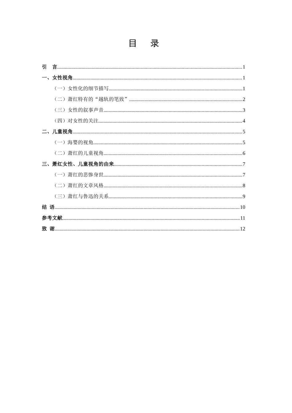 论文女性、儿童视角下的叙事——重读萧红《回忆鲁迅先生》_第2页