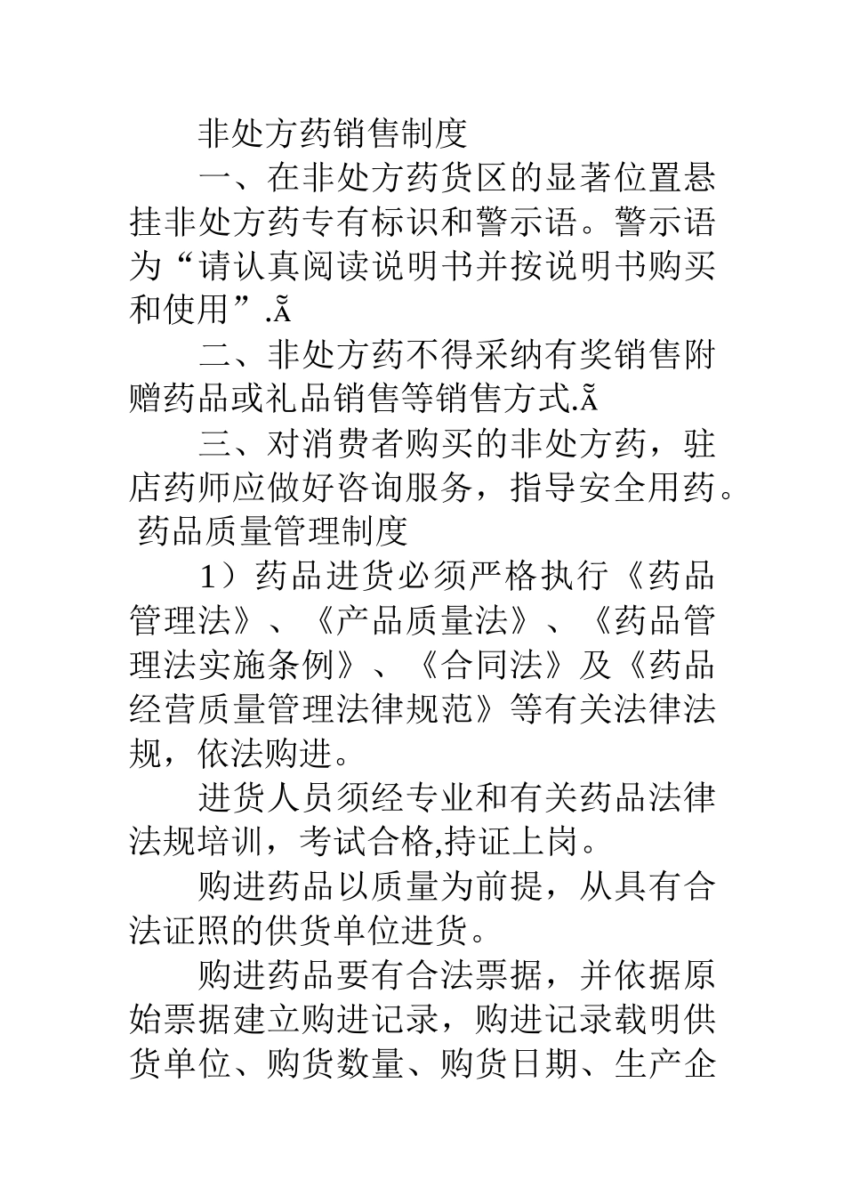 药房规章制度_第3页