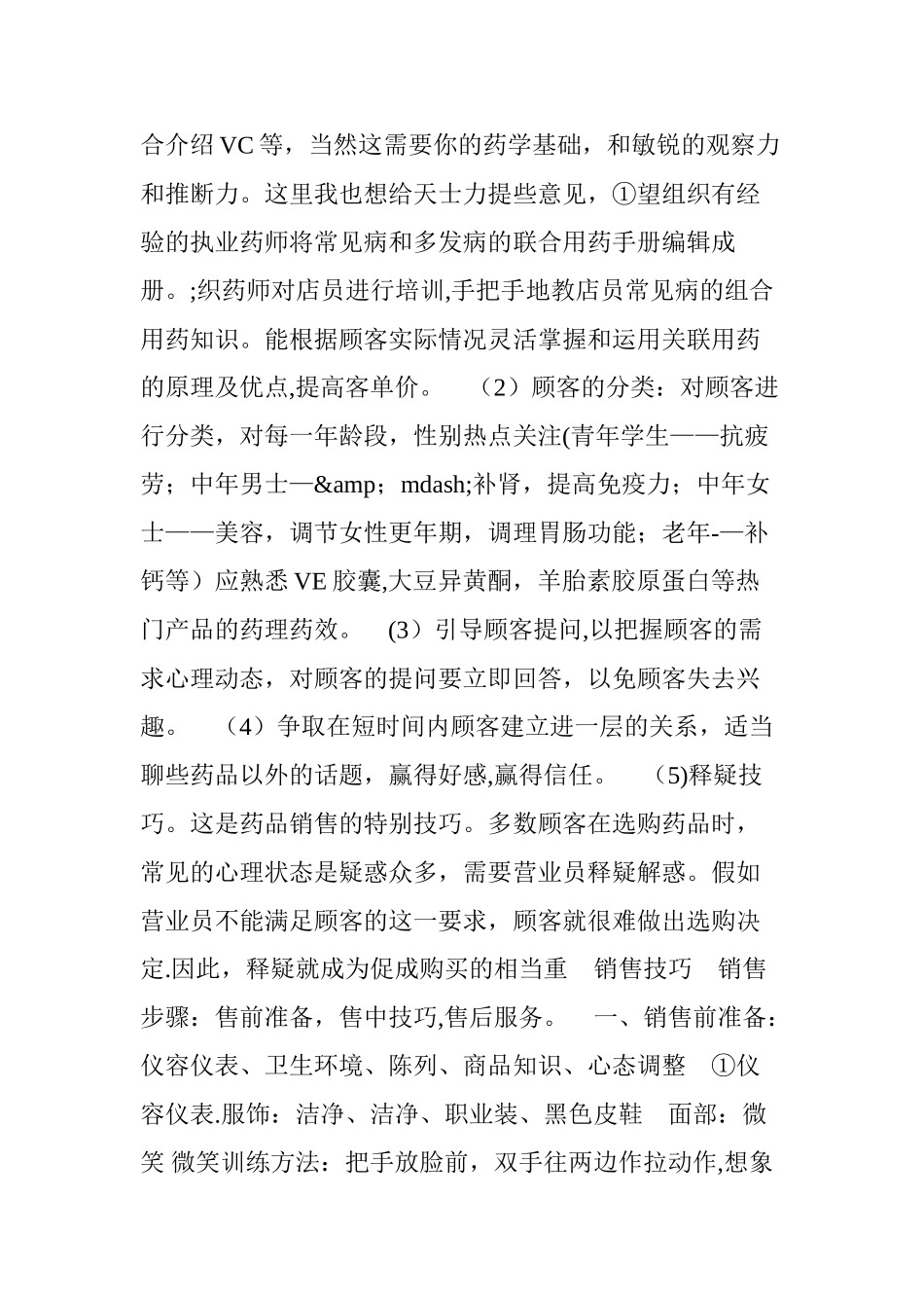 药房药店销售技巧_第2页