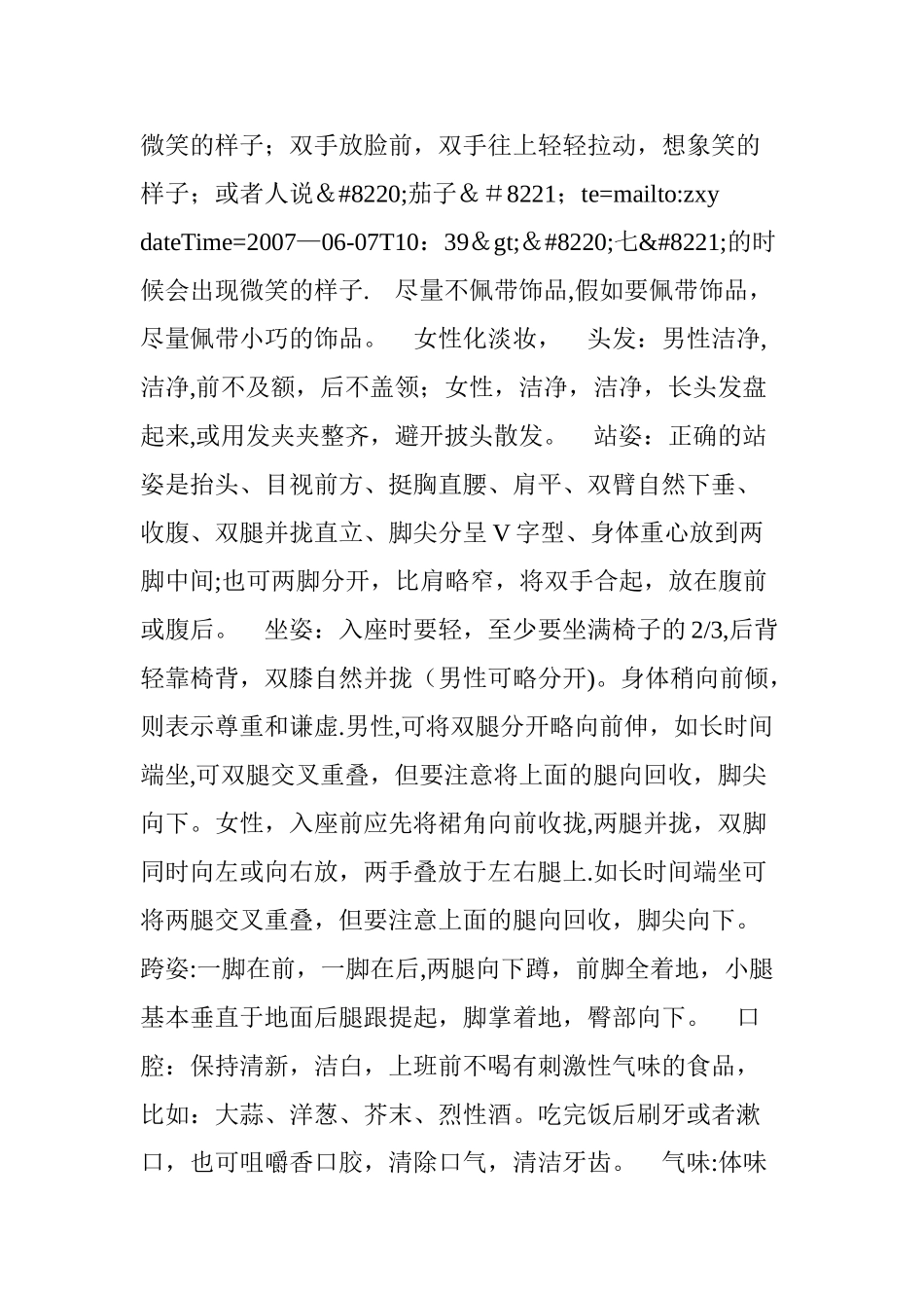 药房药店销售技巧_第3页