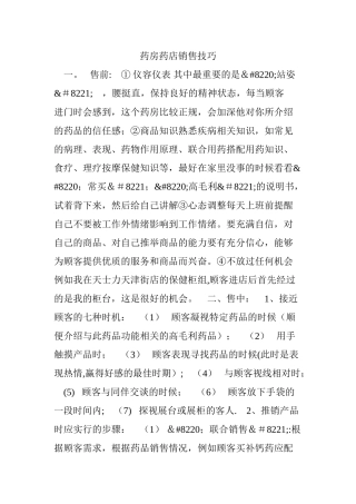 药房药店销售技巧