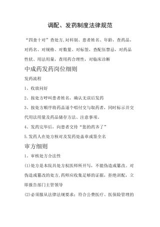 药房调配、发药制度规范