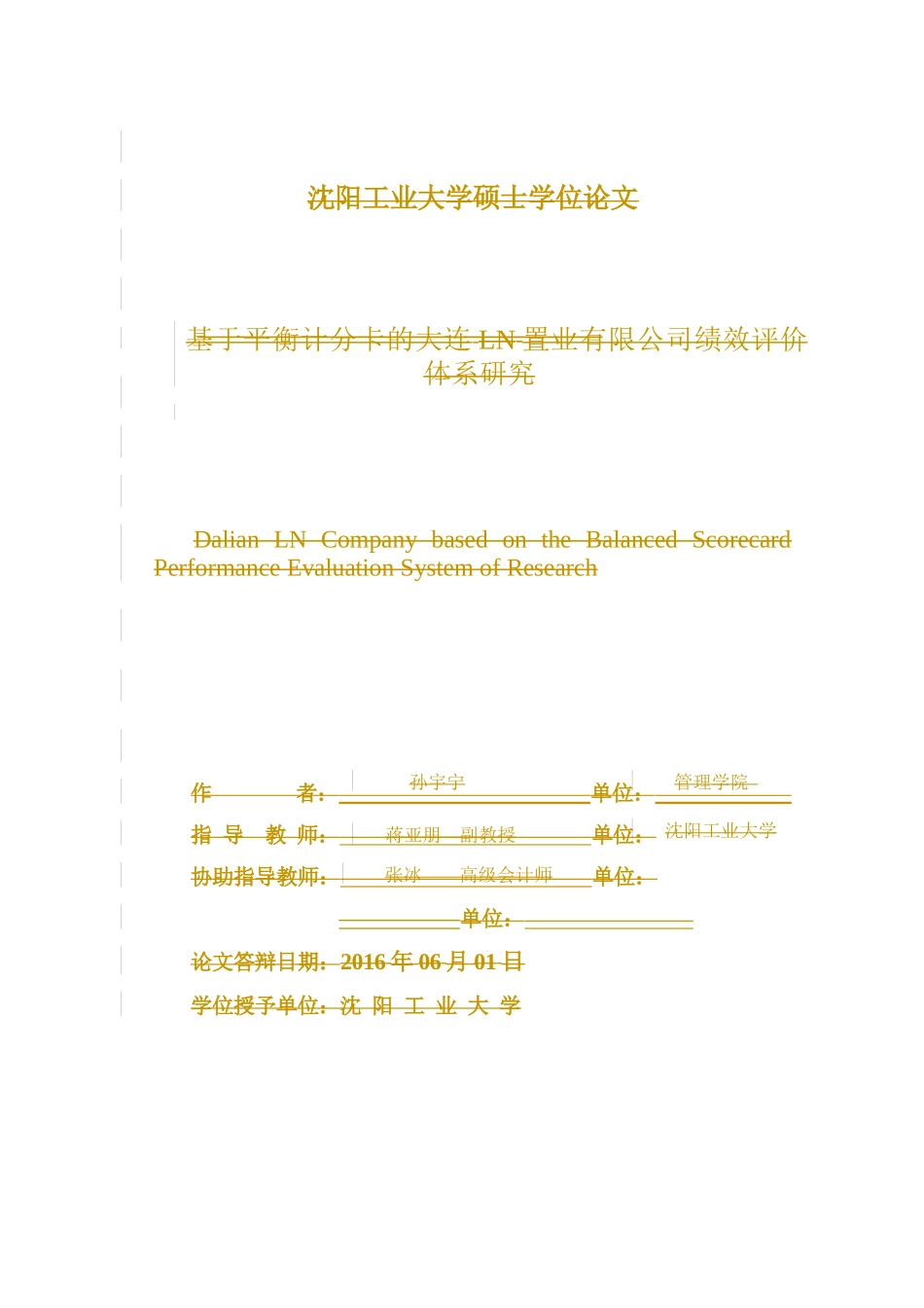 基于平衡计分卡的大连LN置业有限公司绩效考核体系会计学专业_第2页