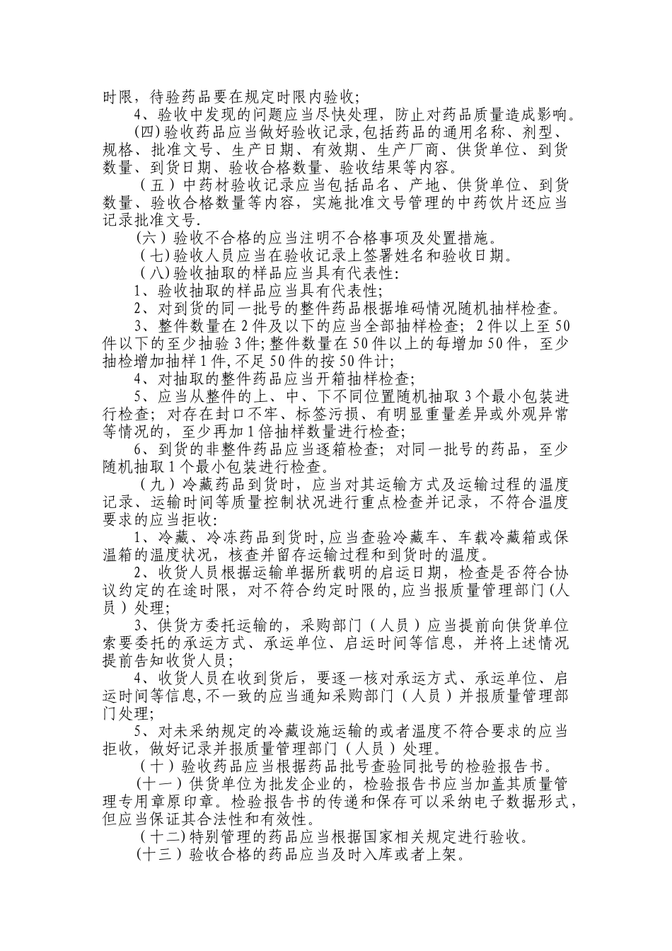 药房质量管理制度管理文件_第2页