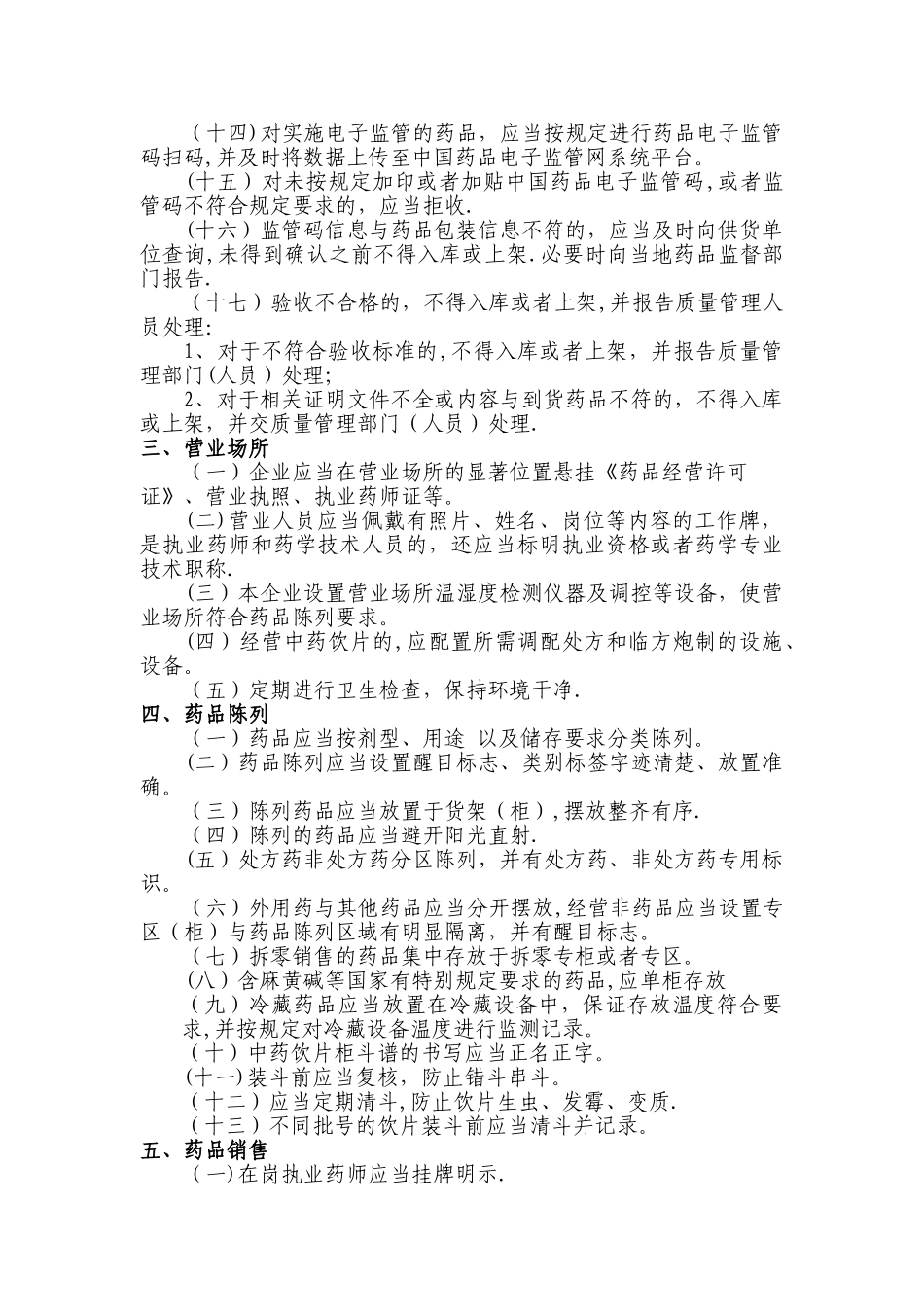 药房质量管理制度管理文件_第3页