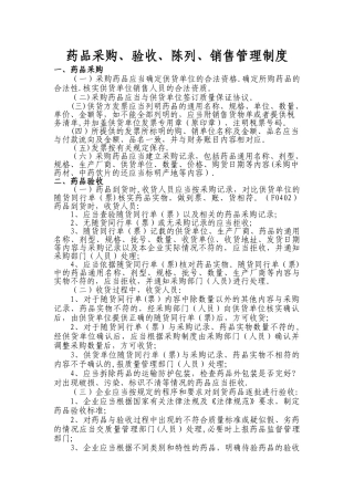 药房质量管理制度管理文件