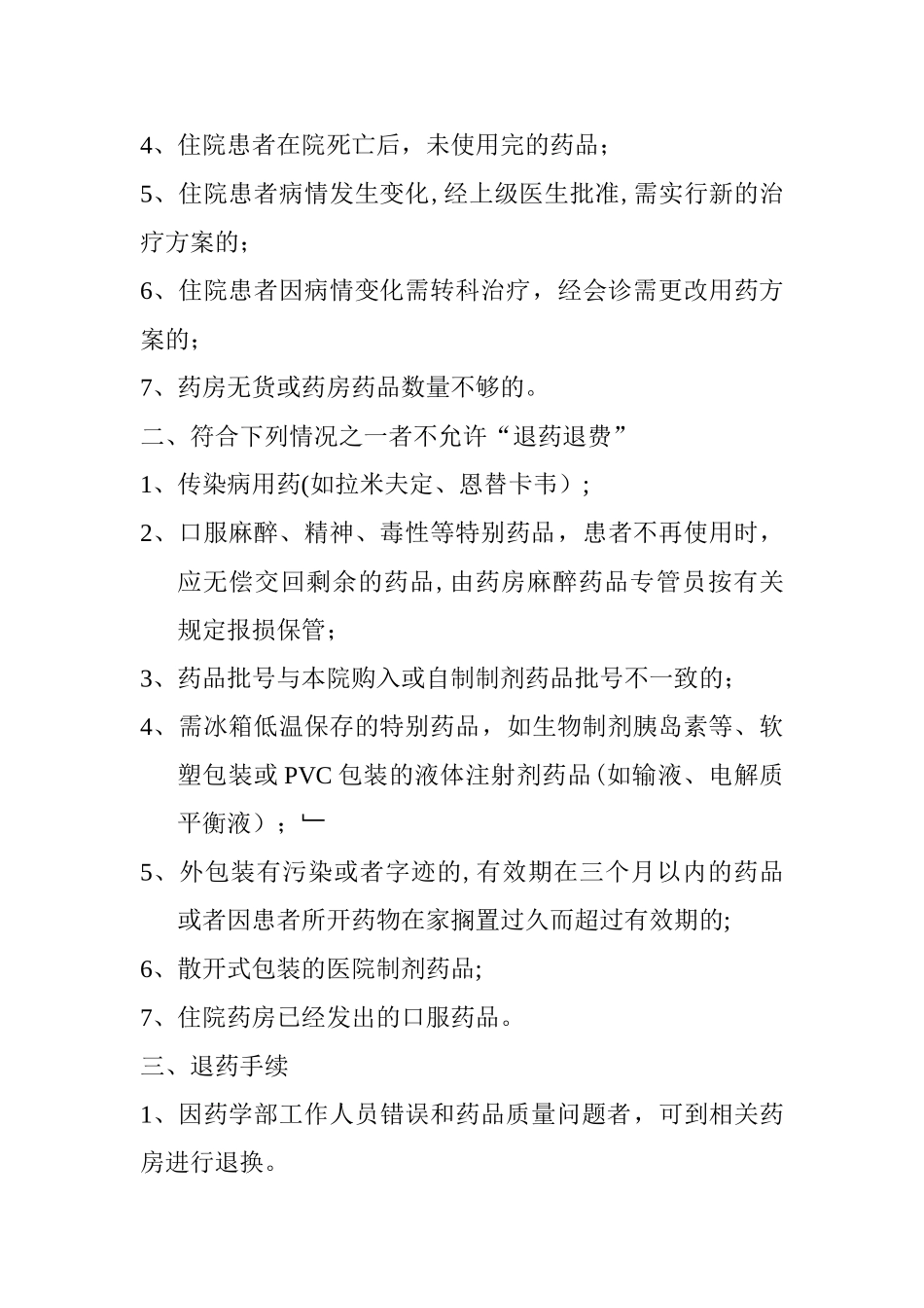 药房退药管理制度_第2页