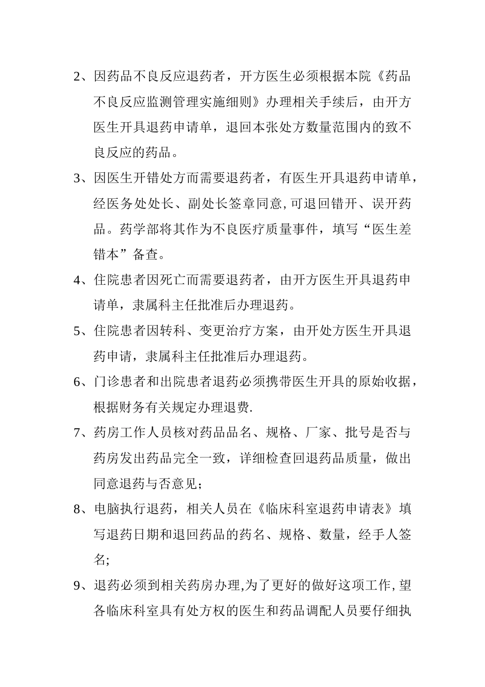 药房退药管理制度_第3页