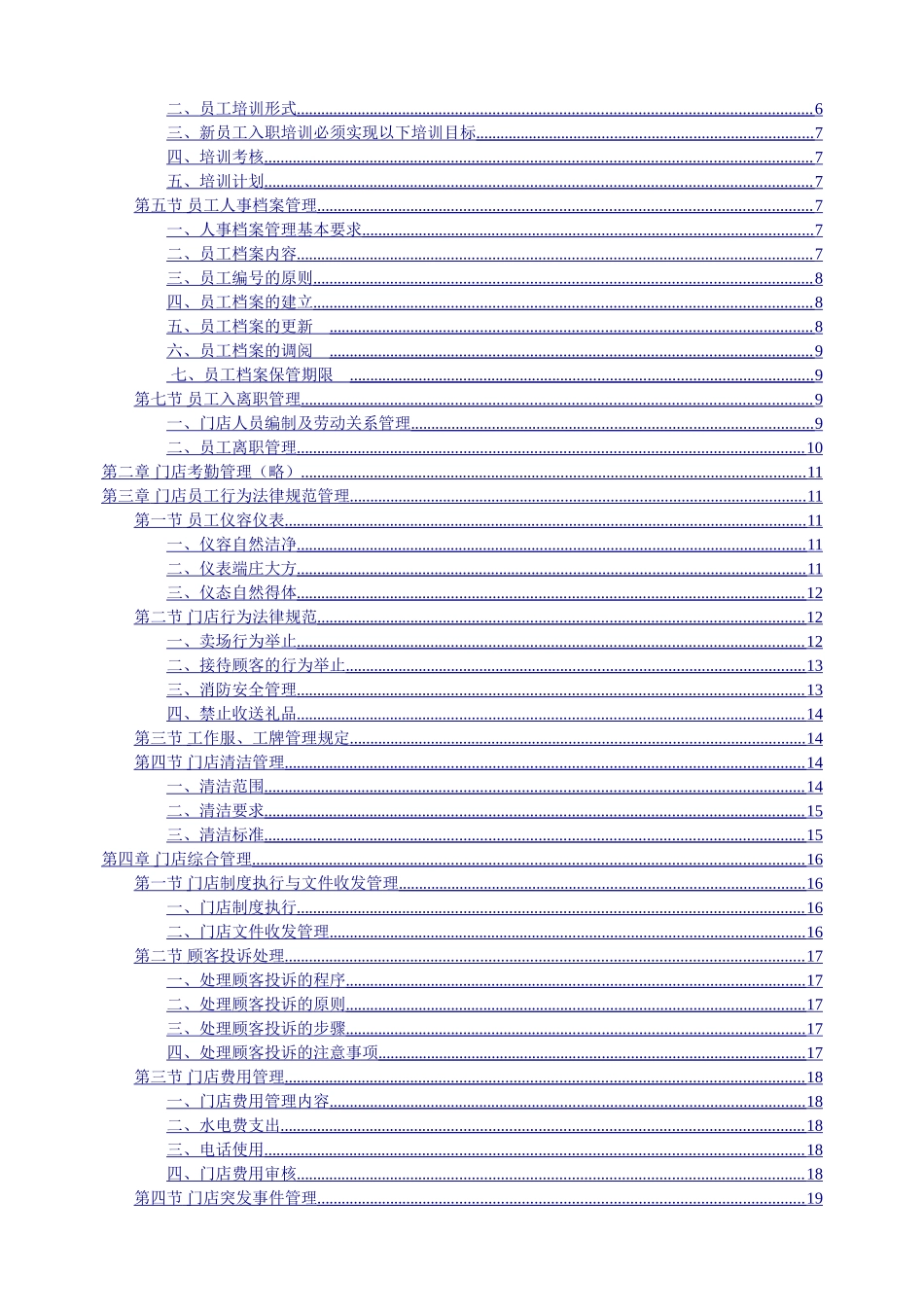 药房运营管理手册_第2页
