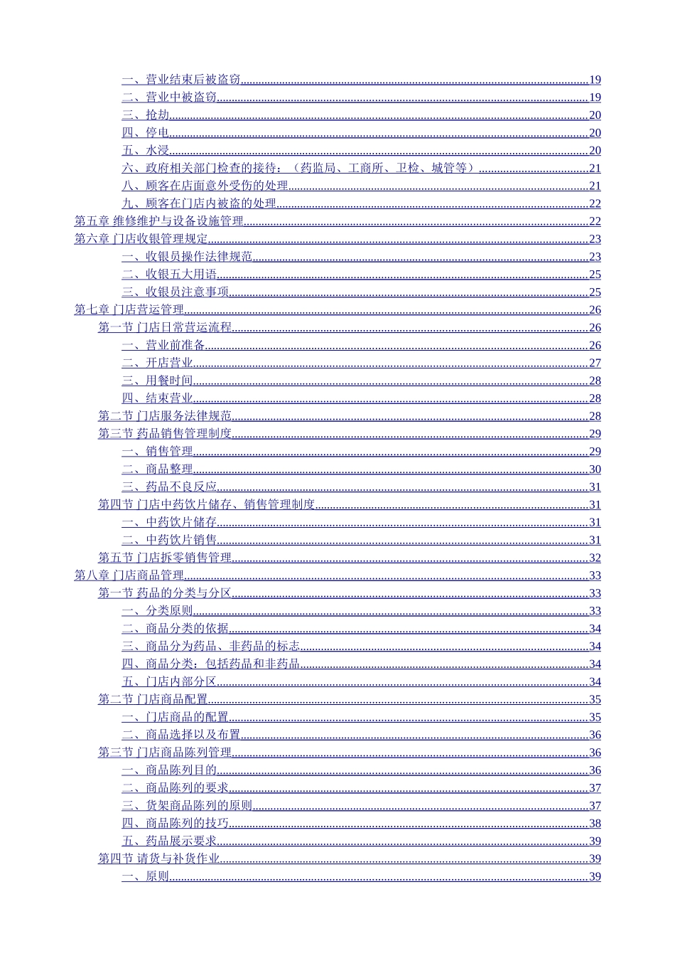 药房运营管理手册_第3页