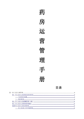 药房运营管理手册